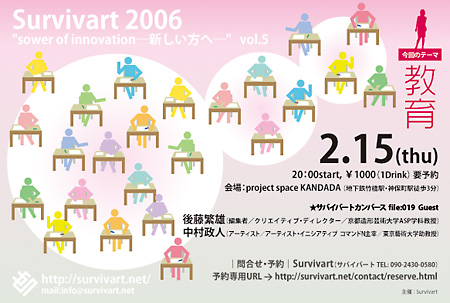 Survivart 2006 "sower of innnovation—新しい方へ—" vol.5