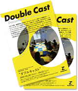 Double Cast展ブック