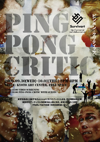 Ping Pong Critic　ピンポン・クリティック